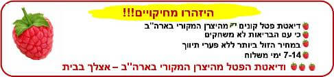 דיאטת הפטל המקורית