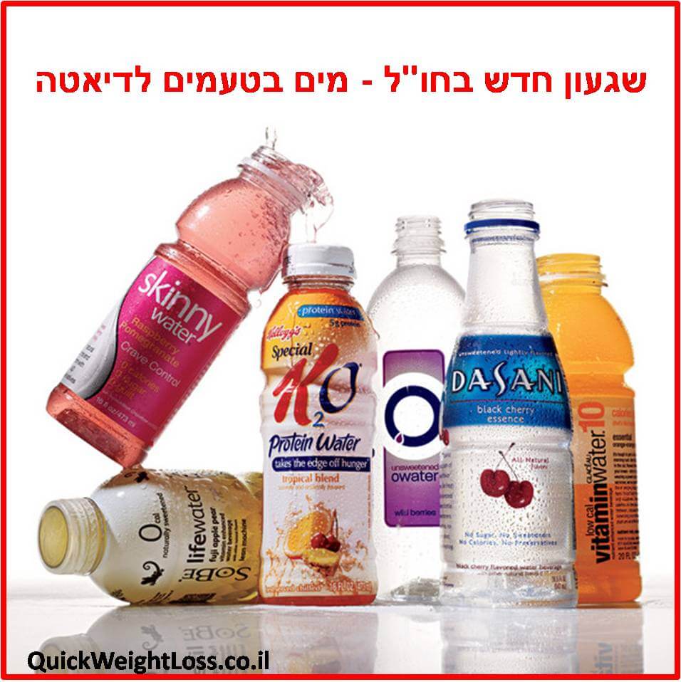 מים לדיאטה