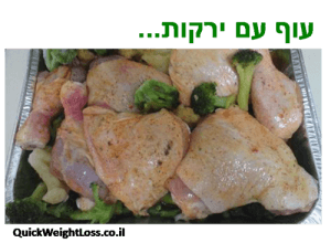 עוף עם ירקות