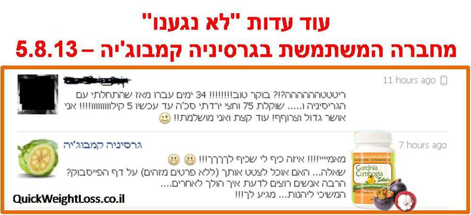 גרסיניה עדות לא נגענו 2.8.13