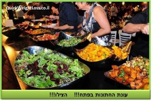 דיאטה בחתונה
