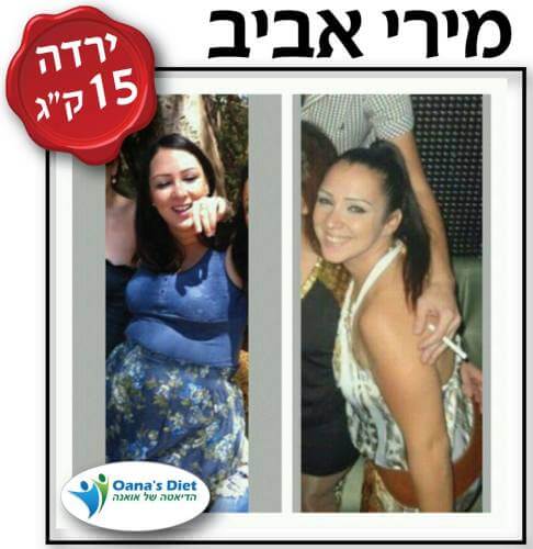 15 קילו בשלושה חודשים