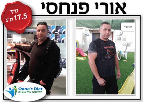 17 וחצי קילו לשישה שבועות אואנה
