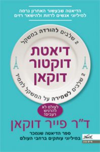 דיאטת דוקאן