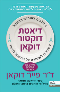 דיאטת דוקאן