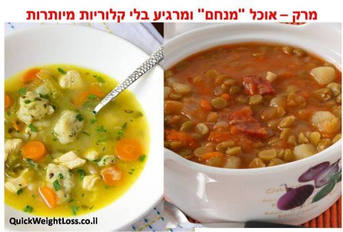 תפריט דיאטת מרקים
