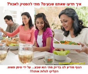 איך להפסיק לאכול