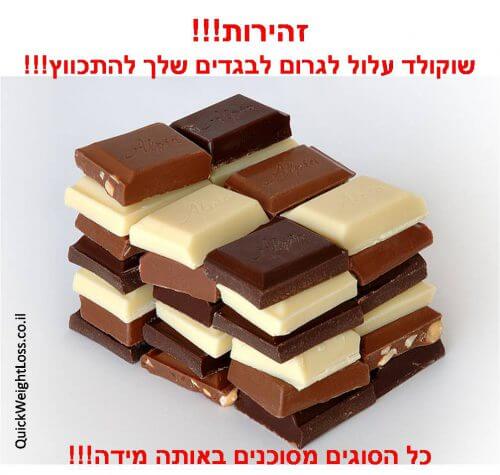 המזונות הכי משמינים
