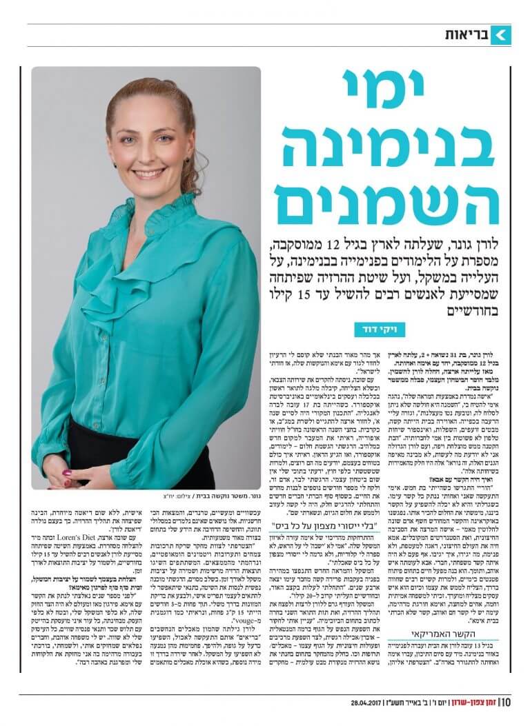 דיאטת לורן