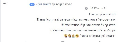 דיאטת לורן ביקורות