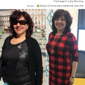 דיאטת לורן לפני ואחרי