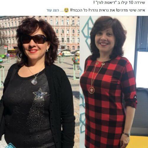 דיאטת לורן לפני ואחרי