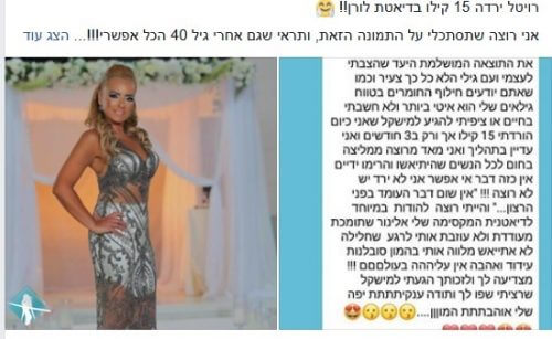 דיאטת לורן לפני ואחרי
