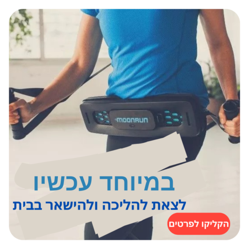 לצאת להליכה ולהישאר בבית