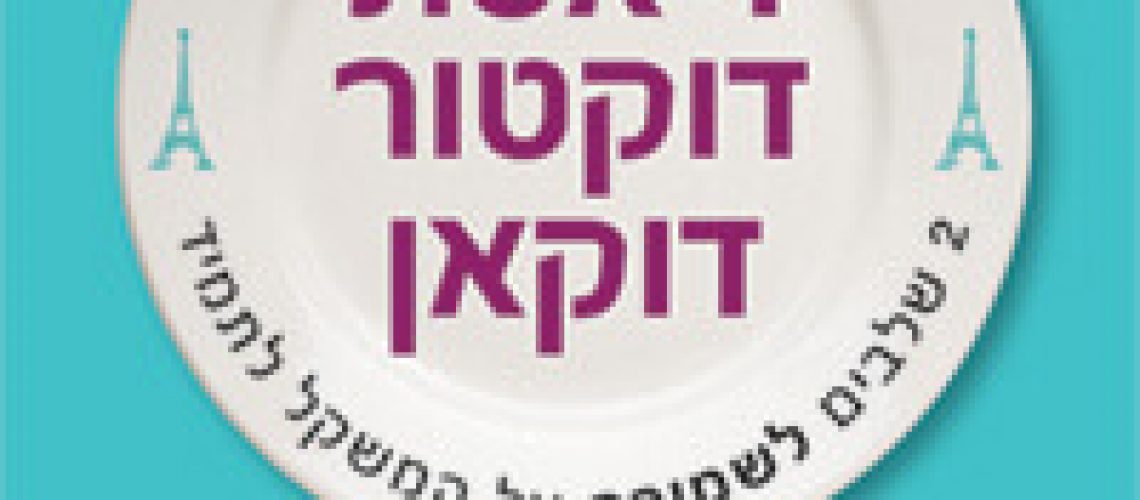 דיאטת דוקאן