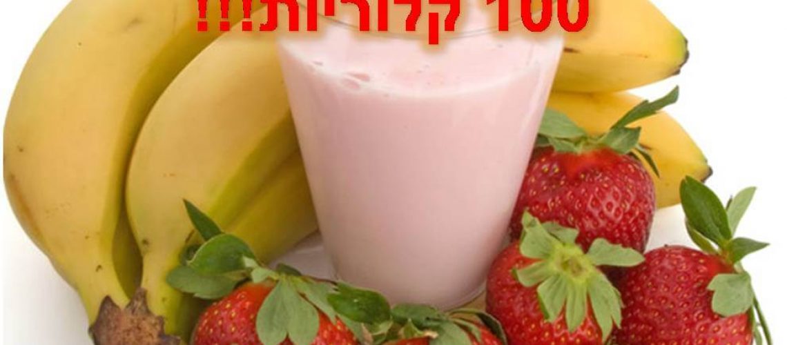 שייק תות בננה